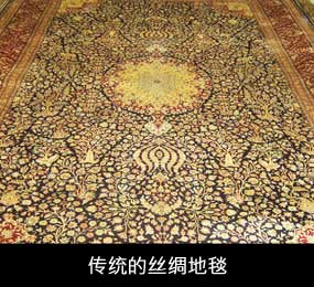 传统的丝绸地毯